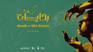 Awabtherapper - البدايات - ft Wd Alzain Official Lyrics Video  Prod By  Syde