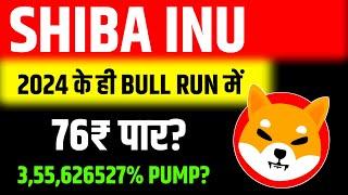 Shiba Inu में आंधी आने वाली है ? Shiba Inu Coin News Today  Shiba Inu Price Prediction