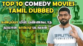 Top 10 Comedy Movies Tamil Dubbed  கண்டிப்பா மிஸ் பண்ணகூடாத தரமான காமெடி படங்கள்   Soda Buddi