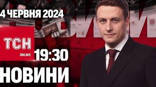 Новини ТСН онлайн 1930 4 червня Ракетний обстріл Дніпра тривалі вимкнення світла і спека за 30