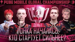 RU 2023 PMGC Grand Finals  День 1  PUBG MOBILE Global Championship