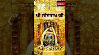 somnath l har har shambhu l  #shorts#viral#harharshambhu#jyotirling#mahadev#shiv#new#ytshorts#temple