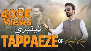 Pashto New Songs 2023  Khoob  Tappaezy   Kamal Khan   OFFICIAL MUSIC VIDEO  Afghan Music