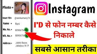 How to Get Mobile Number From Instagram  Instagram se Mobile Number kaise nikale  New Tricks 2023