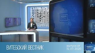 Витебский Вестник 15.07.2020