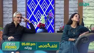 Life Green Hai Episode 2  Promo   Nadia Khan  Omair Rana  Yashma Gill  Watch Daily At 5PM