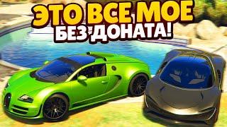 Обменялся на РЕДКИЙ BUGATTI VEYRON и на ЭКСКЛЮЗИВНЫЙ MCLAREN БЕЗ ДОНАТА GTA5 RP