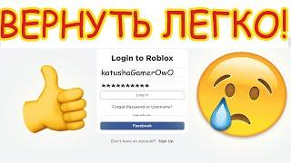 ВЗЛОМАЛИ аккаунт в РОБЛОКС  Как вернуть свой аккаунт в ROBLOX  5 шагов  Катюша Gamer