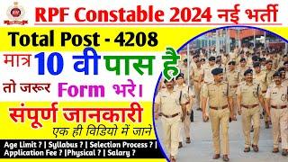 RPF New Vacancy 2024  RPF Constable Notification Out Exam Age Relaxation  RPF Notification 2024