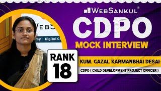 CDPO Mock Interview  Gazal Desai  Rank - 18  CDPO  GPSC 2022-23  WebSankul