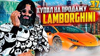 ПУТЬ до МИЛЛИАРДА #37 КУПИЛ LAMBORGHINI GTA5 RPGTA5RADMIRRP