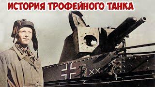 Как советский комсомолец захватил немецкий танк в 1941? Великая Отечественная