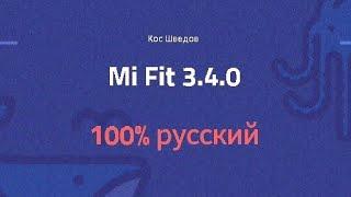 MiBand 2 Имя звонящего на русском языке