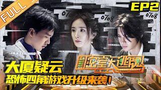 Great Escape S2 EP2 Suspicious Building MGTV Official Channel