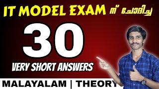 2023 SSLC IT THEORY VERY IMPORTANT VERY SHORT ANSWERS  MAL MEDIUM  IN MODEL EXAM SOFTWARE