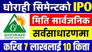 सर्वसाधारणका लागि घोराही सिमेन्टको प्राथमिक सेयर आईपीओ जेठ ३२ गतेदेखि खुल्ने भएको छ #ipo #ghorahi