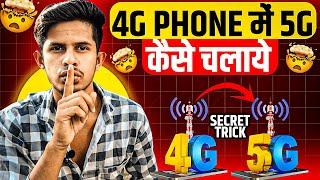 4g phone me 5g unlimited data kaise use kare  4g me 5g unlimited data kaise kare