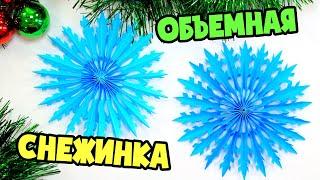 Объемная снежинка из бумаги