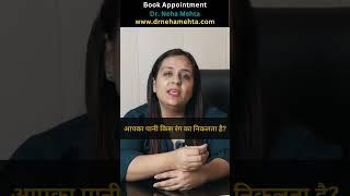 Colour of semen and diseases in Hindi & Urdu #shorts #drnehamehta