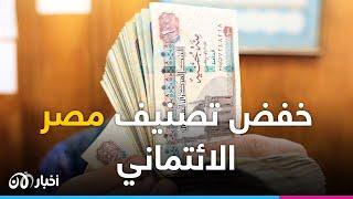 الرأي رأيكم.. هل تخشى من استمرار ارتفاع الأسعار مع خفض تصنيف مصر الائتماني؟