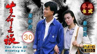 永遠懷念周海媚  生命之旅 3059  萬梓良、吳鎮宇、周海媚  粵語中字  TVB 1987