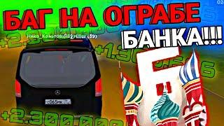 ЖЕСТЬ 5КК В ДЕНЬ С ПОМОЩЬЮ БАГА на БАРВИХЕ РП  БАРВИХА РП