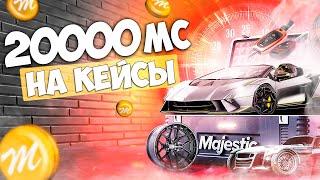 ОТКРЫТИЕ КЕЙСОВ ЛЕТНЕГО БОЕВОГО ПРОПУСКА НА 25.000 ДОНАТА В  GTA 5 MAJESTIC RP