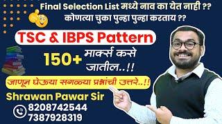 TCS & IBPS Pattern- How to score Marks 150+ in Direct Recruitment Exams Conducted by TCS & IBPS