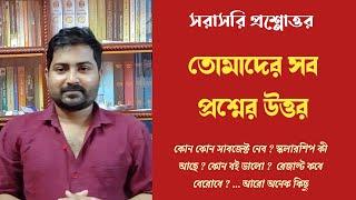 🟢 সম্রাট এক্সক্লুসিভ লাইভ  তোমাদের সবার প্রশ্নের উত্তর