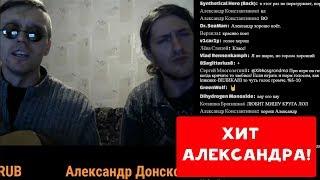 ХИТ АЛЕКСАНДРА - ДЕВОЧКА С БОЛЬШИМИ ЗРАЧКАМИ  ХИККАН №1