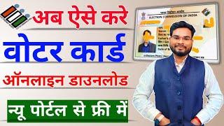 Voter Id Card Download Online  e Epic Download Online How to Download Voter card Online