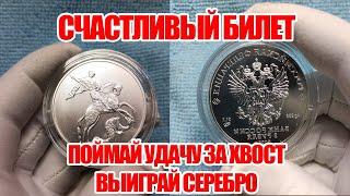 3 РУБЛЯ 2021 СПМД Георгий Победоносец. Выиграть монету может каждый