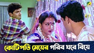 কোটিপতি মেয়ের গরিব ঘরে বিয়ে  Bengali Movie Scene  Anju Ghosh  Rituparna Sengupta