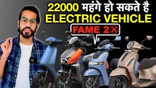 22000 महंगे हो सकते है ELECTRIC VEHICLE  END OF FAME 2 SUBSIDY  by Abhishek Moto