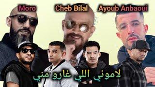 Moro ft Cheb Bilal ft Ayoub Anbaoui ft H Kayn - Lamouni Remix 2024