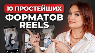 Как набрать первый МИЛЛИОН просмотров в reels с нуля?  Идеи для РИЛС которые сможет СНЯТЬ ЛЮБОЙ