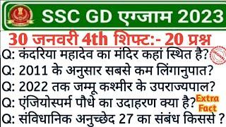 SSC GD EXAM ANALYSIS 2023  30 January 4th shift ssc gd 30 January 4th shift paper analysis