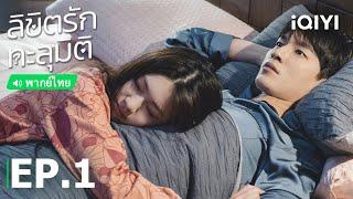 พากย์ไทย ลิขิตรักทะลุมิติ Love in Time  EP.1 Full HD  iQIYI Thailand