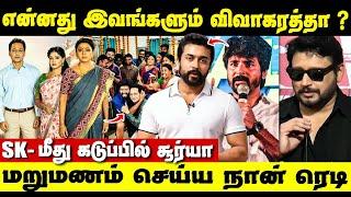 மறுமணம் செய்ய முடிவா? கடுப்பில் சூர்யா  Surya Sivakarthikeyan issue  Prashanth