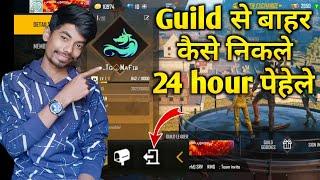 How to exit free fire guild 2022  Free fire guild se bahar kaise nikale  Guild se bahar kaise aaye