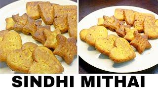 आसान तरिके से बनाय हलवाई से भी अच्छी सिंधी स्पेशल मिठाई  #Sindhi #mithai  #sindhi