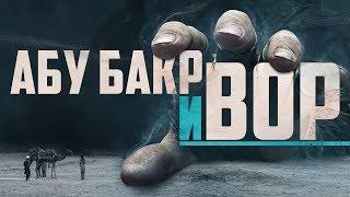 Абу Бакр ас-Сиддик и вор  Поучительная история  Изд. Голос Истины