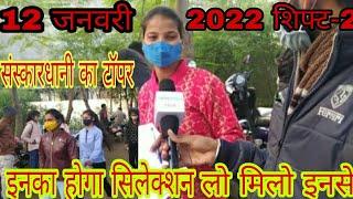 Mp Constable exam analysis। Mp police exam center review live 12january  2nd shift jabalpur