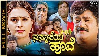 Nannaseya Hoove Kannada Full Movie - Jaggesh Monica Bedi C R Simha Doddanna Tennis Krishna