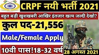 CRPF New Recruitment 2021  SSC GD New Vacancy Latest Update  CRPF Tradesmen New Vacancy 2021