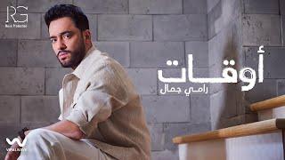 Ramy Gamal - Aw2at Official Lyrics Video  رامي جمال - أوقات