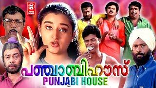 Punjabi House Malayalam Full Movie  Dileep  Harisree Ashokan  Cochin Haneefa  Malayalam Comedy