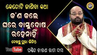 Kn Kale Ghare Bastu dosa Dura Hue  Janiba Katha  Pandit Charan Rama Das  Rudrakshya Television