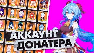 АККАУНТ ДОНАТЕРА GENSHIN IMPACT КУПИЛ АККУНТ ДОНАТЕРА ОБЗОР