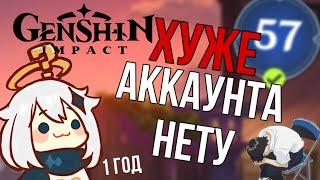 УЖАСНЫЙ аккаунт за 1 год игры  ОБЗОР аккаунта 57 ранга в Genshin Impact